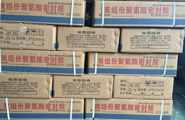 全椒聚硫密封胶